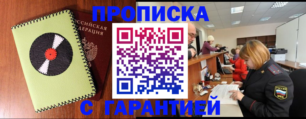 прописка гарантия в Эртили